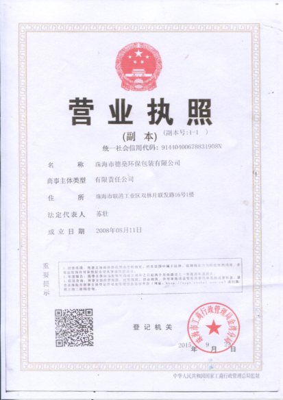 企業(yè)資質-德燊資質-營業(yè)執(zhí)照